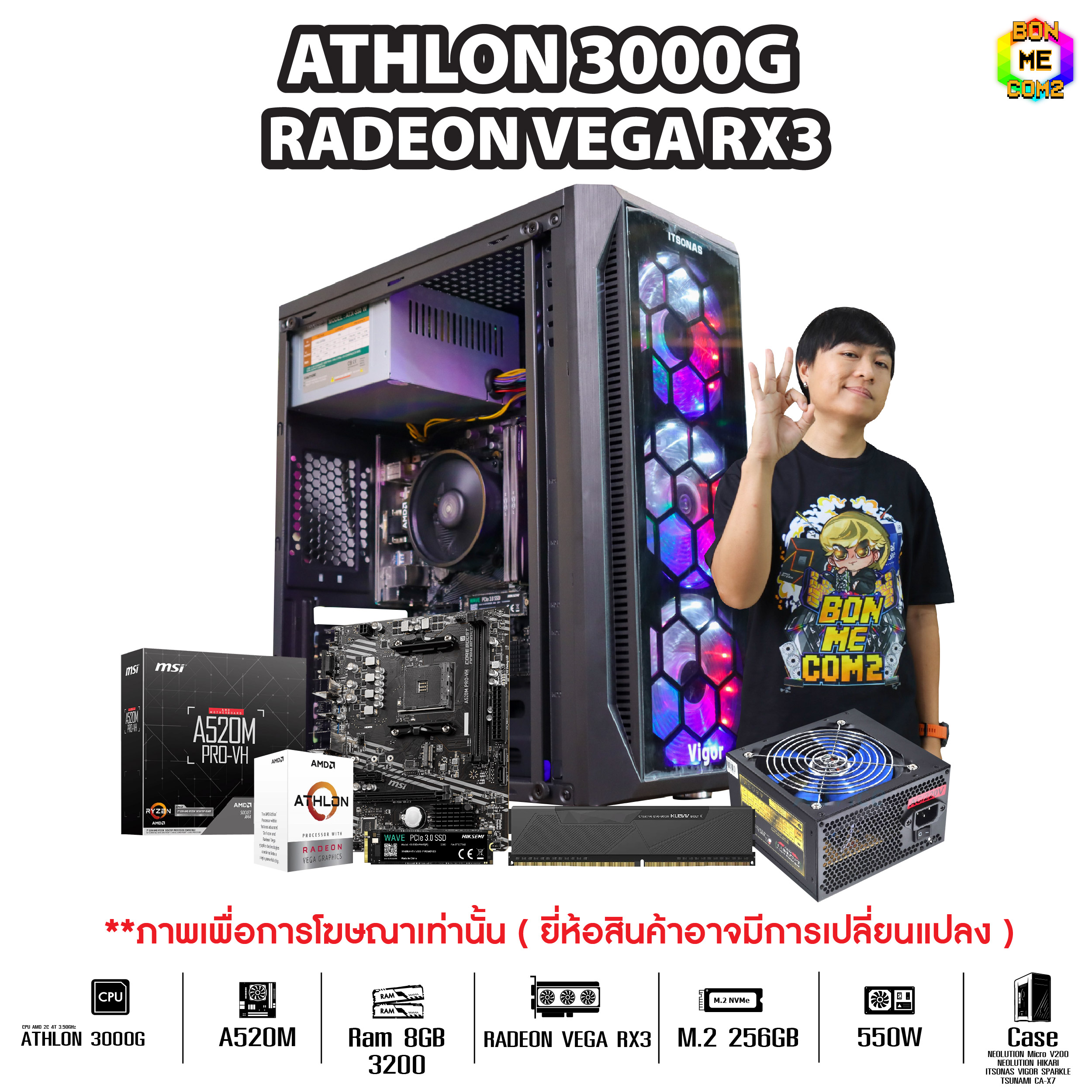 BONMECOM2 คอมประกอบ / ATHLON 3000G / Radeon Vega RX3 / Case เลือกแบบได้ครับ ราคา 7,556 บาท*ส่งฟรี