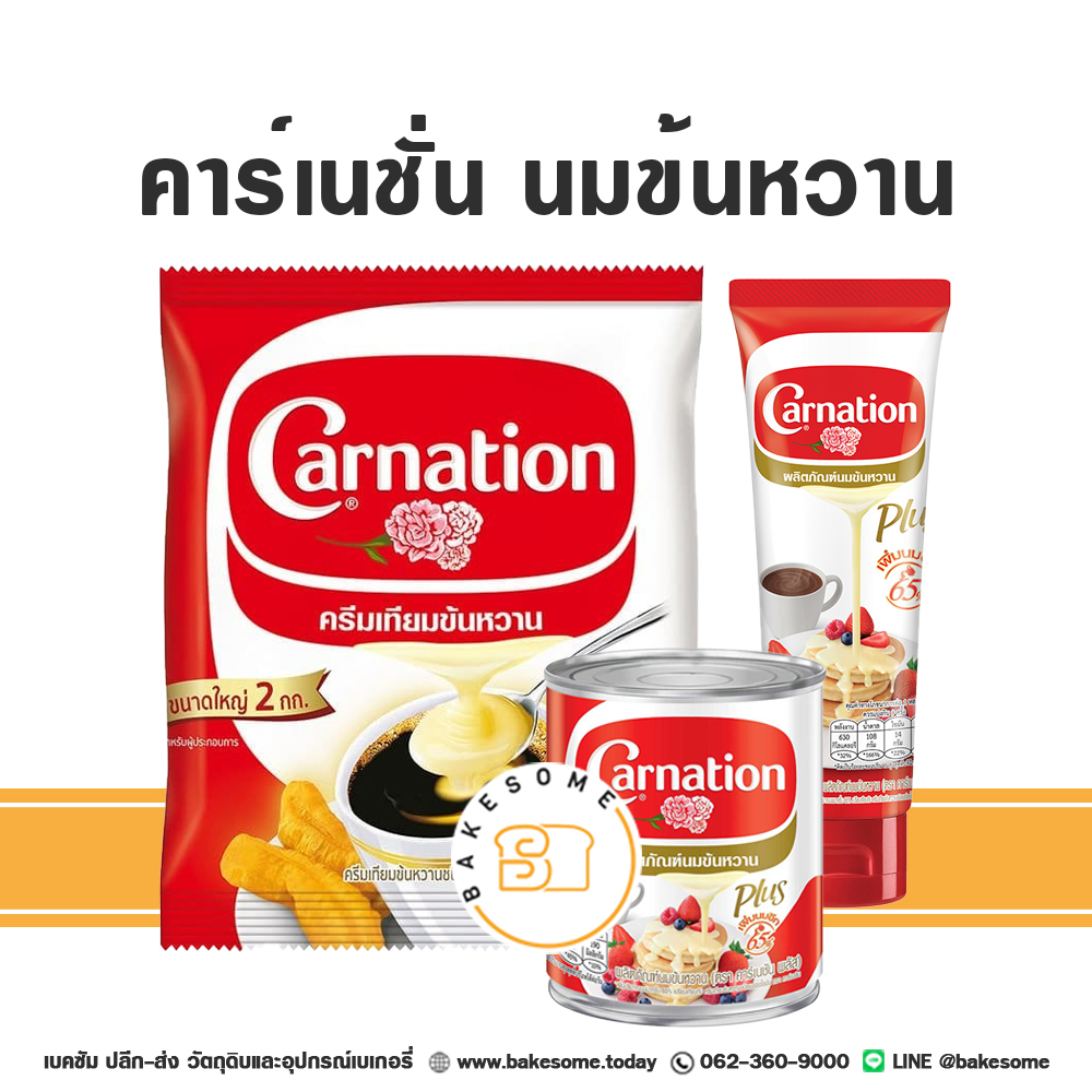 Carnation extra evaporated milk ราคา 32 บาท*ส่งฟรี