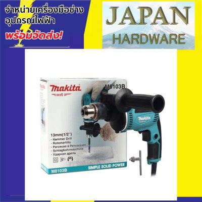 ดูภาพ MAKITA M8103B สว่านกระแทก 13 มิล ยี่ห้อ MAKITA รุ่น M8103B ขนาด 430W (TH) ปรับรอบซ้าย-ขวา ของแท้ ประกันศูนย์ เพิ่มเติม MAKITA M8103B สว่านกระแทก 13 มิล ยี่ห้อ MAKITA รุ่น M8103B ขนาด 430W (TH) ปรับรอบซ้าย-ขวา ของแท้ ประกันศูนย์