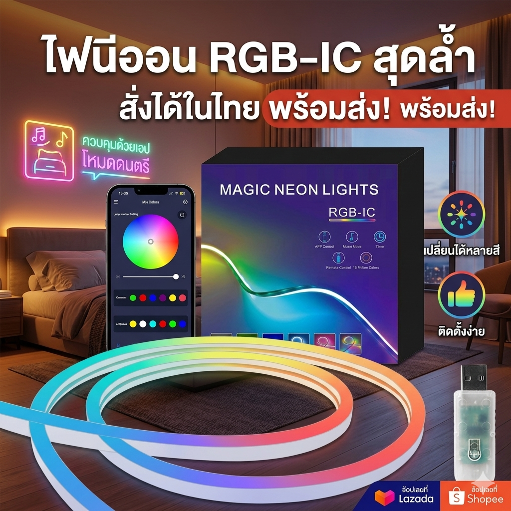 🔥 [ส่งไว กทม.] ไฟนีออน RGBIC Dream Color 5V USB ไฟวิ่งตามเพลง Sync เพลงได้ 16 ล้านสี คุมผ่าน App ไฟเส้น LED ดัดได้ กันน้ำ แต่งห้อง แต่งคอม หลังทีวี