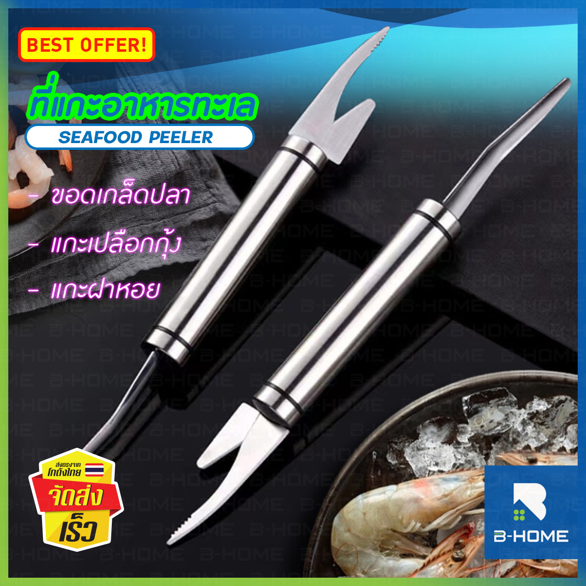 ที่แกะกุ้ง B-HOME มีด แกะกุ้ง มีดดึงไส้กุ้ง 2 หัว ที่แกะ เปลือกกุ้ง seafood peeler มีดแกะเปลือกกุ้ง ที่ปอกเปลือกกุ้ง วัสดุสแตนเลส ที่ขูดเกล็ดปลา อุปกรณ์แกะกุ้ง ใช้งานง่าย น้ำหนักเบา // KC-KKUG-ST2 ราคา 35 บาท*ส่งฟรี