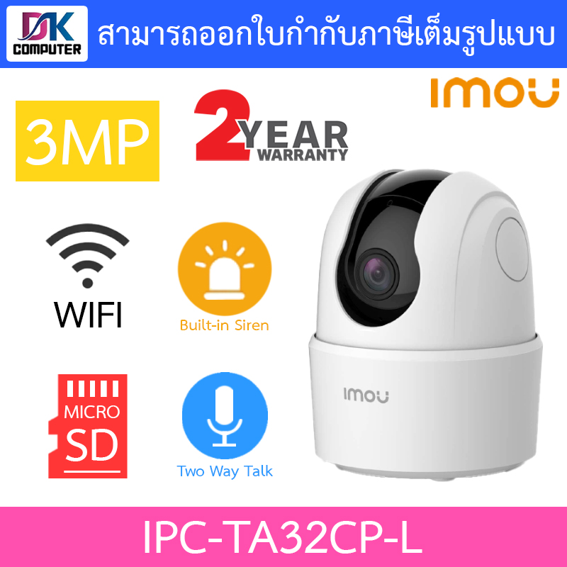 IMOU Ranger 2C 3MP กล้องวงจรปิดไร้สาย 2K Wi-fi 3MP พูดคุยโต้ตอบได้ รุ่น IPC-TA32CP-L BY DKCOMPUTER ราคา 580 บาท*ส่งฟรี
