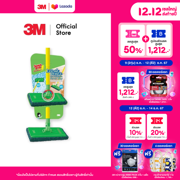 3M™ Scotch-Brite™ สก๊อตช์-ไบรต์ ไม้ม็อบขัดพื้นพร้อมใยขัด, สำหรับงานทั่วไป, หัวม็อบ 1 ชิ้น ราคา 306 บาท*ส่งฟรี