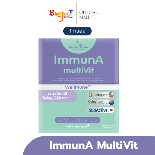 Genuine Product, Ready to Ship, Dr. to Be [Immuna Multivit] Vitamin Doctor to Be, Dr. Gift, Strengthens Immunity, Reduces Frequent Illnesses. ราคา 999 บาท*ส่งฟรี