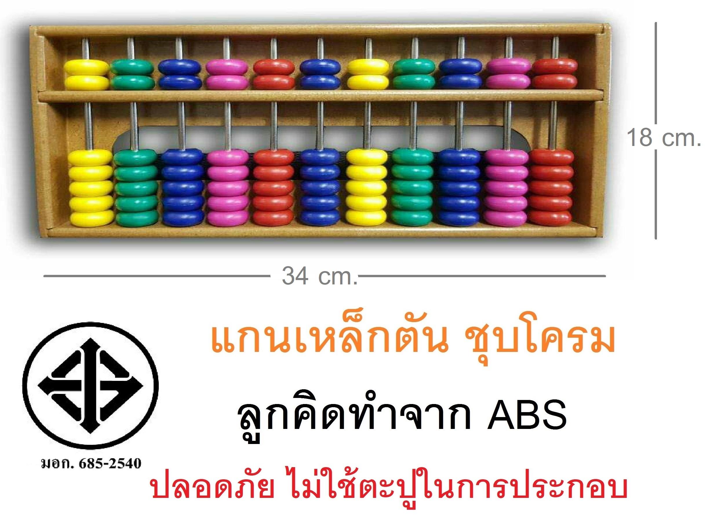 RELUX ของเล่นเสริมทักษะ ลูกคิดจีน 11 หลัก วัสดุแข็งแรงอย่างดี พร้อม มอก. ปลอดภัยสำหรับคนใช้ (ขนาดภายนอก18x34x3.5 ซม). MDF-711 ราคา 1,499 บาท*ส่งฟรี