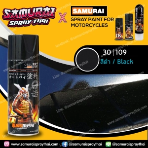 สินค้า SAMURAI สีสเปรย์ซามูไร สีดำ เบอร์ 30/109  Black - 400ml