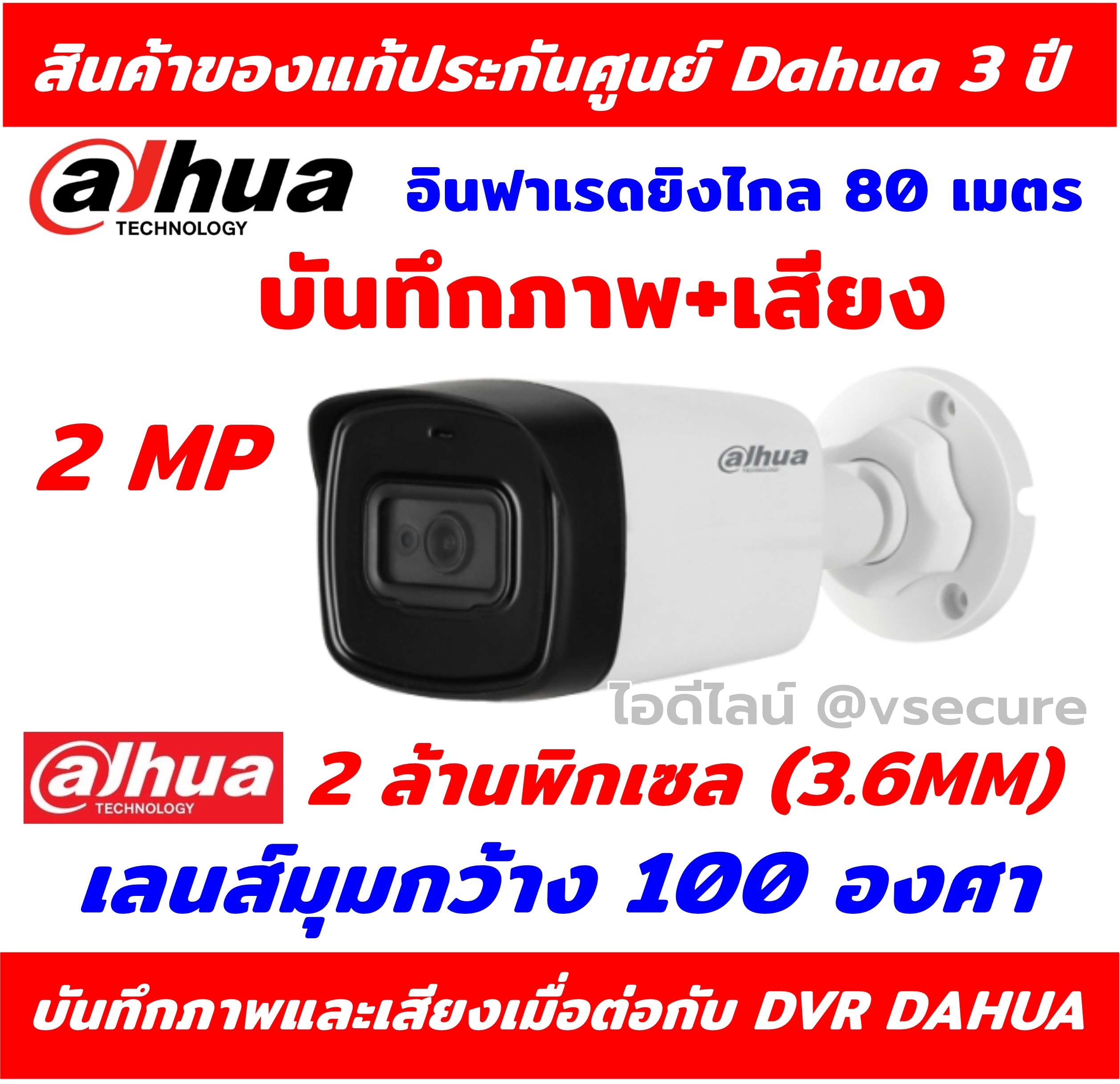 (กล้อง Starlight ภาพกลางคืนเป็นสีแม้แสงน้อย) Dahua กล้องวงจรปิด ความละเอียด 2MP มีไมค์ในตัว กลางคืนภาพเป์นสี หากมีแสงไฟ ราคา 470 บาท*ส่งฟรี