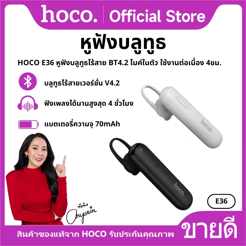 HoCo E36 small talk BT 4.2 built-in mic, receive calls can be used continuously 4. Support all mobile ราคา 185 บาท*ส่งฟรี