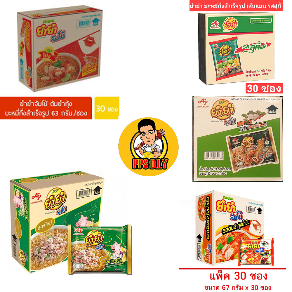ยำยำจัมโบ้ะหมี่กึ่งสำเร็จรูป ขนาด 63 กรัม ยกกล่อง 30 ซอง YumYumมี5รสให้เลือกซื้อ ราคา 212 บาท*ส่งฟรี