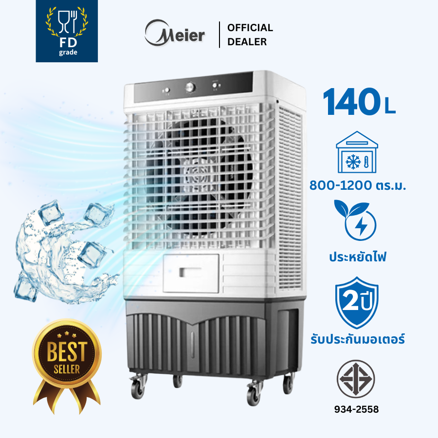 Meier Air Conditioner Fan, Capacity 140 Liters, 2 Year Warranty, Has Wheels, Air Filter, Suitable for Factories/Warehouses, Energy Saving, Cooling Fan, Steam Fan, Air Cooler Fdgrade. ราคา 11,519 บาท*ส่งฟรี