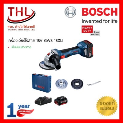 Bosch เครื่องเจียรไร้สาย GWS 180 Li 18V