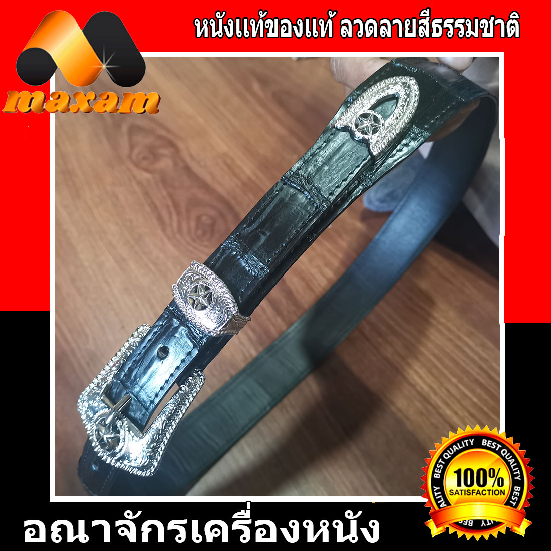 เชิญเยี่ยมชม เลือกซื้อ ได้ที่ร้านอันดับ1 HonestBee Belt And Buckle หัวดาว เข็มขัดหัวแบบคาวบอย Cowboy เป็นหัวชุดหนังจระเข้แท้ สีดำ สำหรับผู้ทีมีเอว 34 นิ้ว ถึง 45 นิ้ว ราคา  1,800 บาท*ส่งฟรี