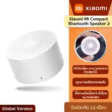 ภาพขนาดย่อของภาพหน้าปกสินค้าXiaomi Mi Compact Bluetooth Speaker 2 ลำโพงบลูทูธ แบบพกพา (รับประกัน6เดือน  ) จากร้าน Mimall บน Lazada