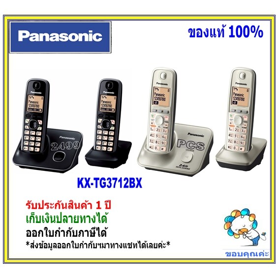 โทรศัพท์ไร้สาย TG3712/TG2722 KX-TG3712/TG3552/TGC252 /TG3452 Panasonic มี 2 เครื่องลูก พร้อม Speaker Phone เหมาะสำหรับบ้าน สำนักงาน คอนโด อพาร์ทเม้น(1ชุดมี2เครื่อง) ราคา 2,590 บาท*ส่งฟรี