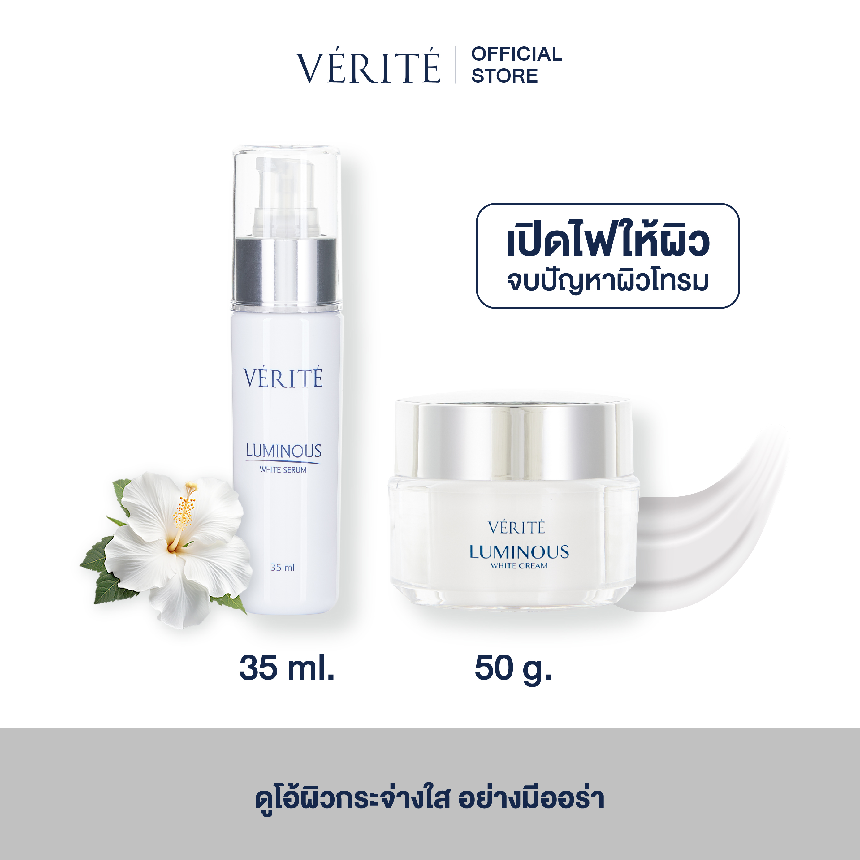 [เซตสุดคุ้ม]Verite Luminous White Serum 35ml.จำนวน 1 กล่อง + Verite Luminous White Cream 50g จำนวน 1 กล่อง ราคา 1,390 บาท*ส่งฟรี