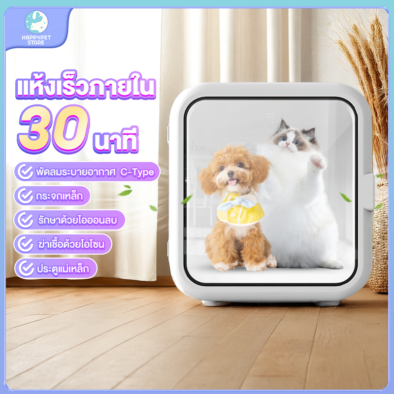 Cod pet dryer room ราคา 3,679 บาท*ส่งฟรี