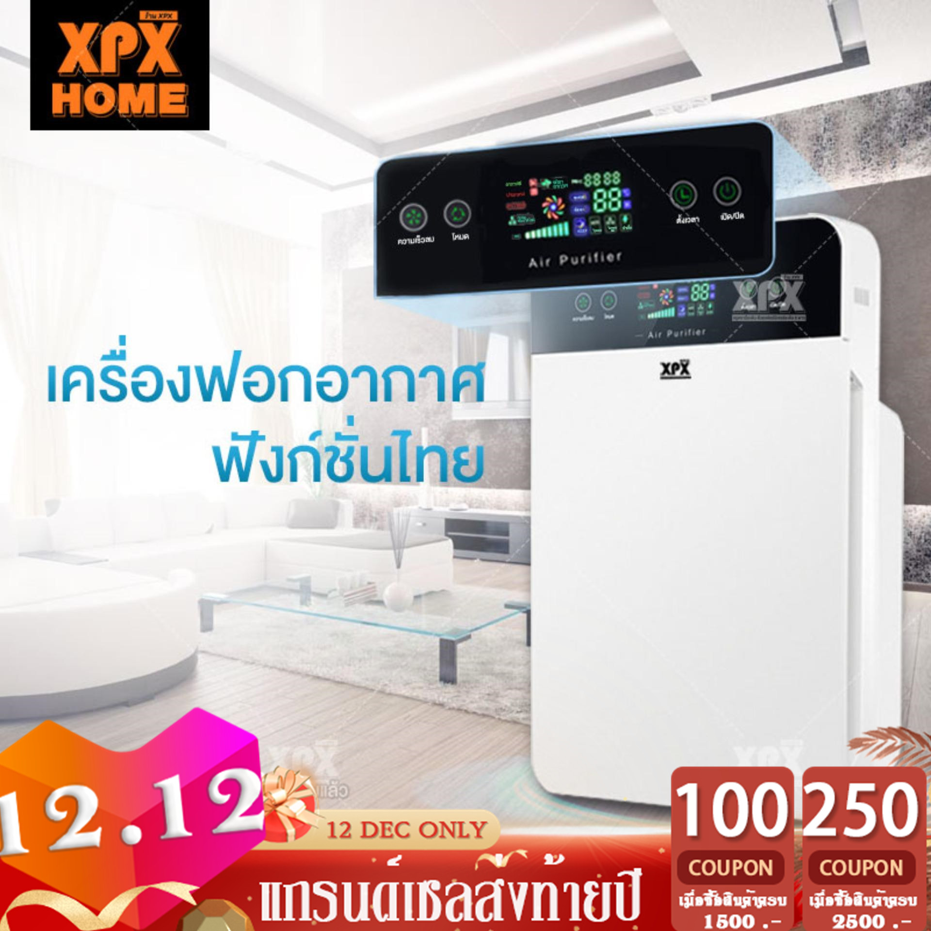 XPX  เครื่องฟอกอากาศ เครื่องฟอกอากาศฟังก์ชั่นภาษาไทย สำหรับห้อง 32 ตร.ม. กรองได้ประสิทธิภาพมากที่สุด กรองฝุ่น ควัน และสารก่อภูมิแพ้