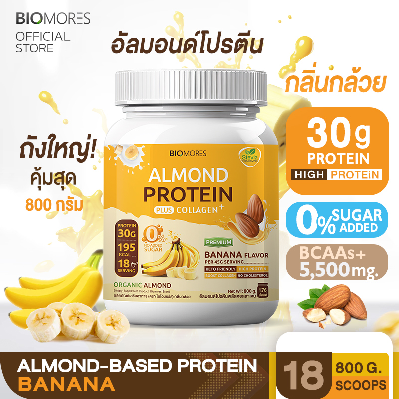 ⚡ลดแรงส่งเร็ว⚡Almond Protein อัลมอนด์โปรตีน กลิ่นกล้วย แพ้นมวัวทานได้ | 1 กระปุก (800กรัม) ราคา 1,080 บาท*ส่งฟรี