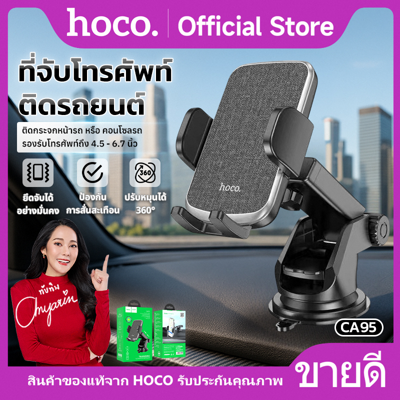 HoCo CA95 car phone holder telescopic rod long lasting car center console, windshield strong durable for use ราคา 165 บาท*ส่งฟรี