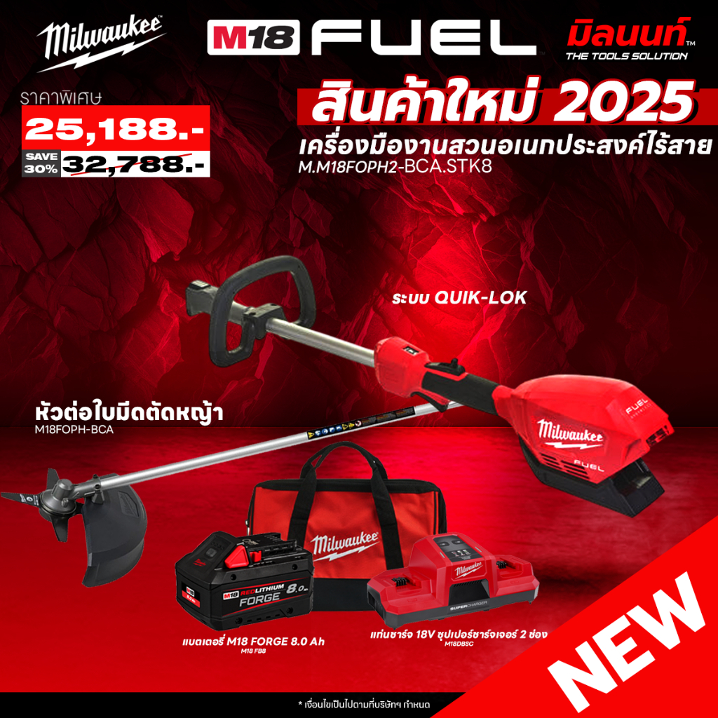 MILWAUKEE - เครื่องตัดหญ้า M18FOPH2-0 + หัวต่อใบมีดตัดหญ้า M18FOPH-BCA พร้อมแบต FORGE 8Ah และ แท่นชาร์จซุปเปอร์ชาร์จ ราคา 25,188 บาท*ส่งฟรี