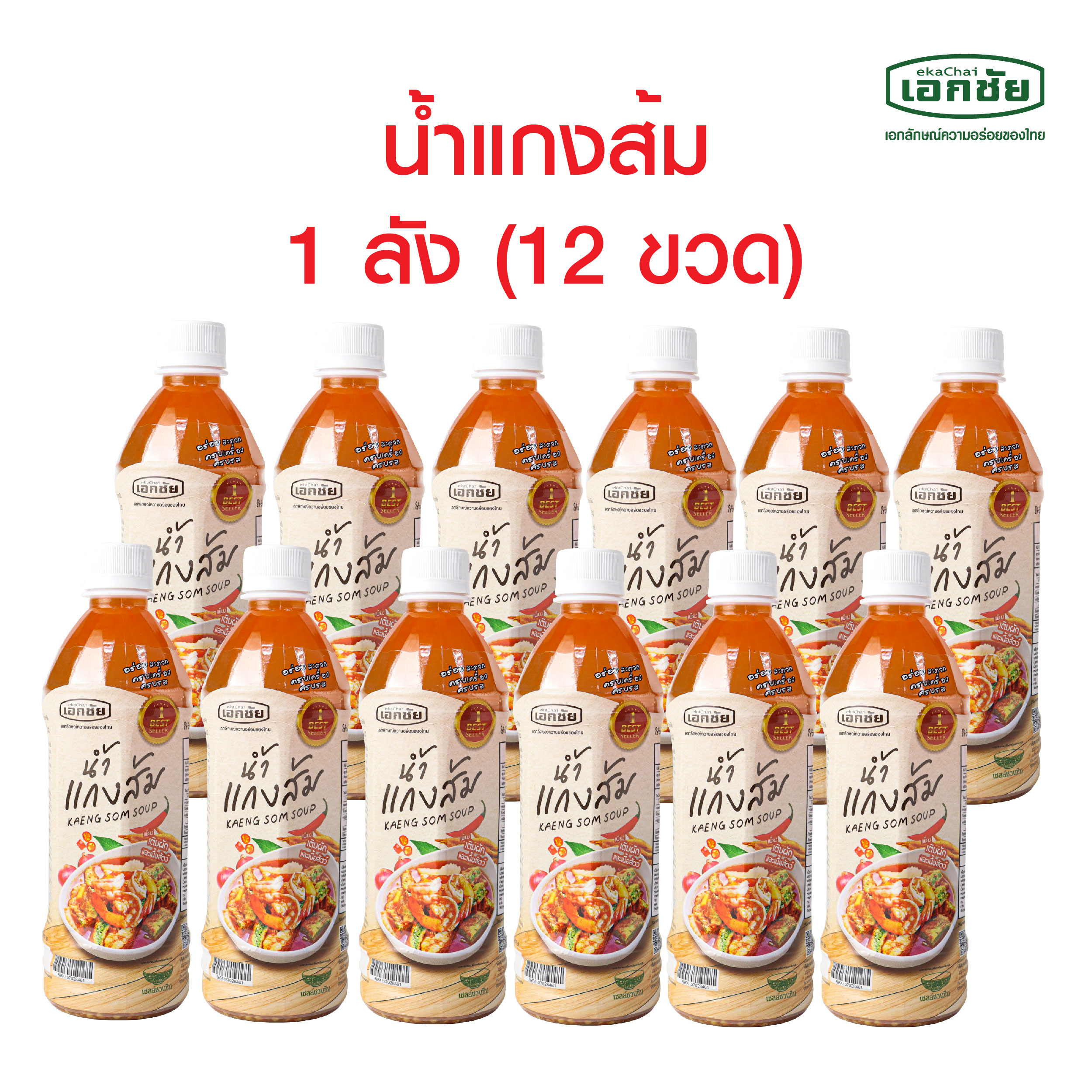 Orange Curry Paste, 1 Box (12 Bottles) Ek Chai Sali Suphan ราคา 799 บาท*ส่งฟรี