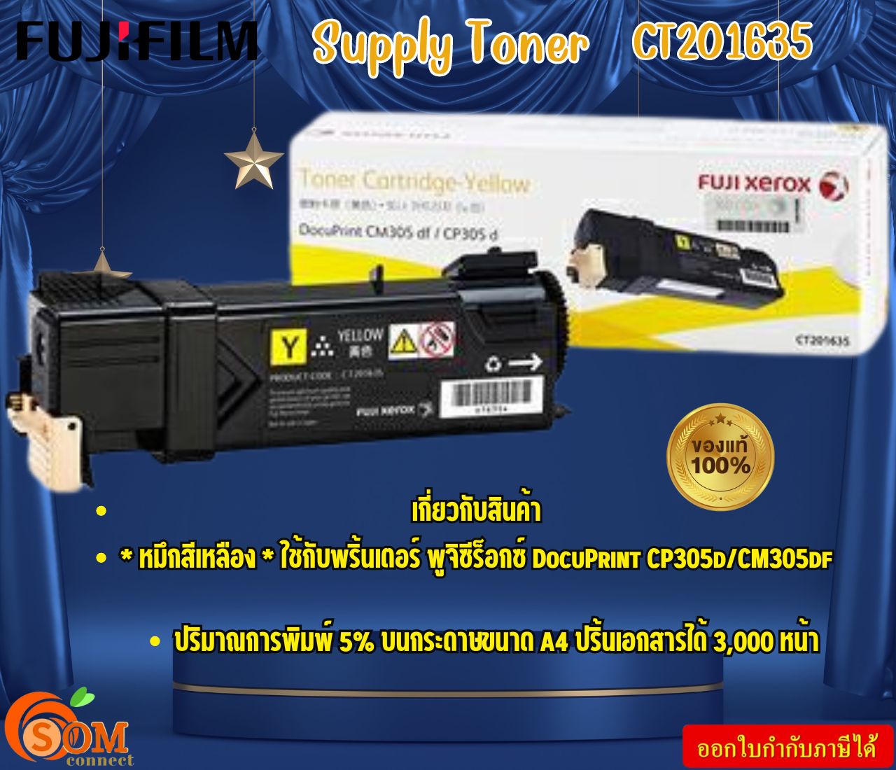 FujiFilm Supply Toner CT201635 DocuPrint CM305df Yellow Toner Cartridge (3K) DocuPrint CP305d / CM305df ราคา 4,311 บาท*ส่งฟรี