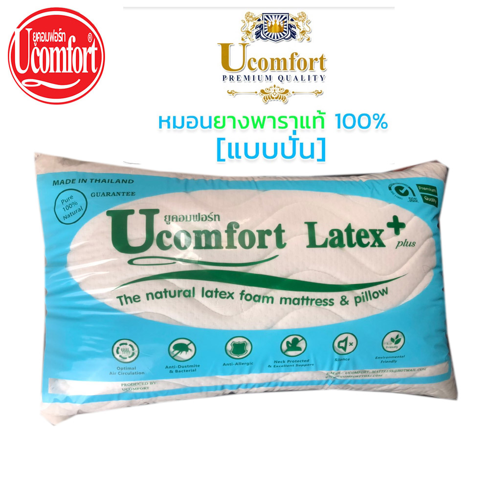 UComfort หมอนยางพาราปั่น100% มีความยืนหยุ่นสูง ไม่ปวดต้นคอ ใบใหญ่ หุ้มด้วยผ้าขนนกกันไรฝุ่น ราคา 278 บาท*ส่งฟรี