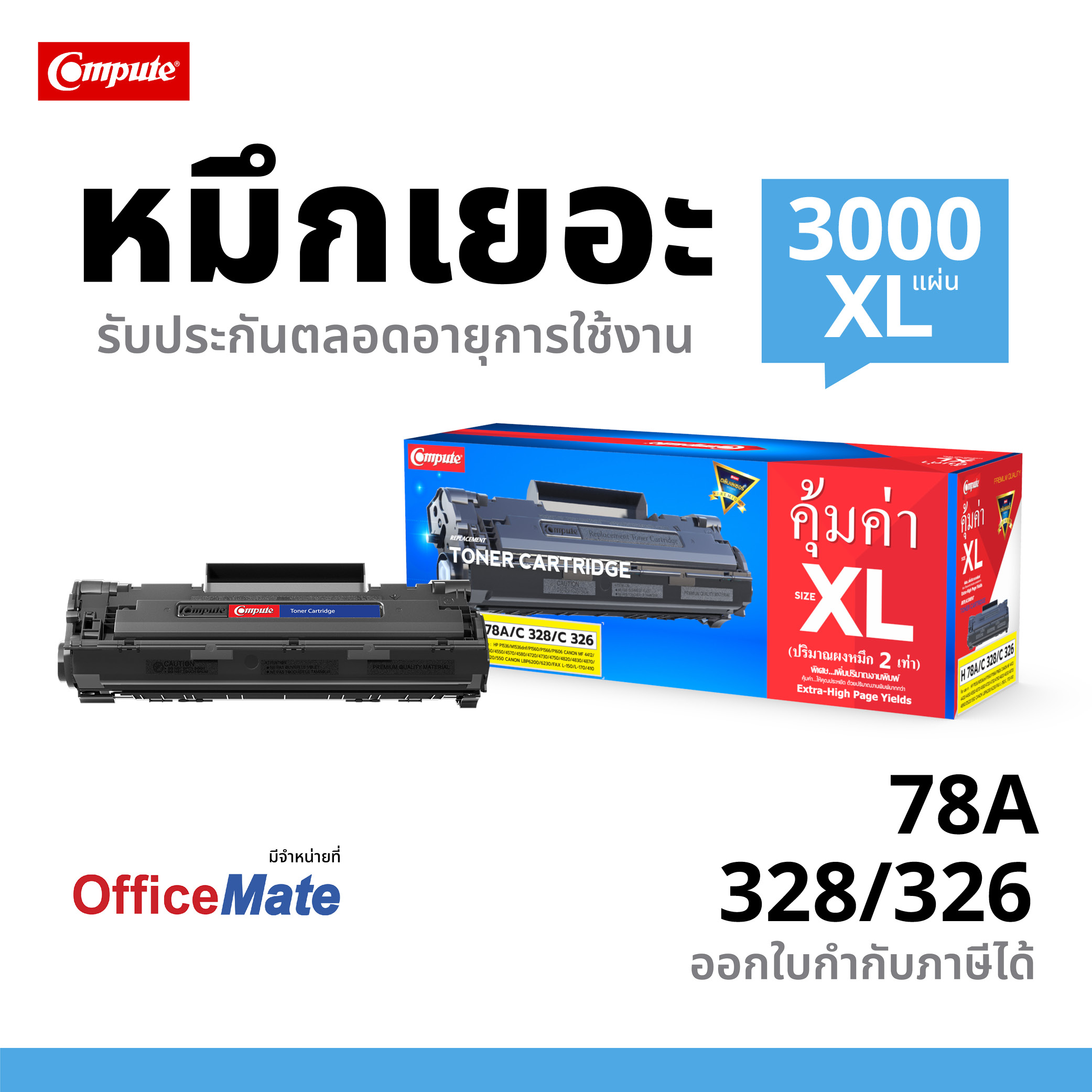 Compute CANON MF4720d, MF4720w Toner Cartridge Canon 328 Mono (Black) ราคา 1,000 บาท*ส่งฟรี