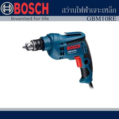 BOSCH สว่านไฟฟ้าเจาะเหล็ก 3/8นิ้ว รุ่นGBM10RE