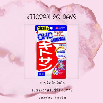 DHC Kitosan 60เม็ด  20วัน