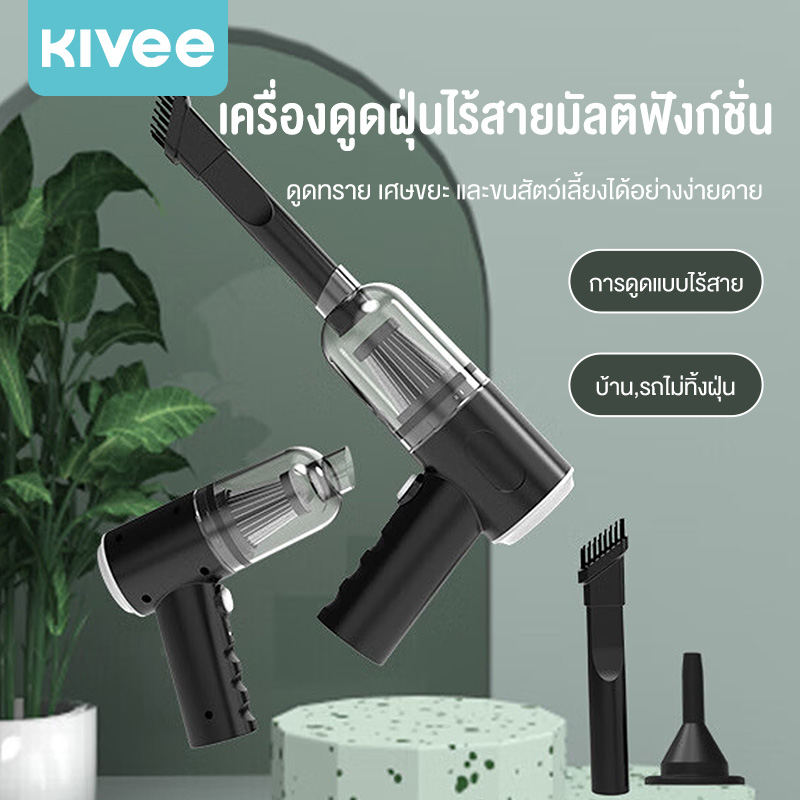 KIVEE เครื่องดูดฝุ่นในรถ 9000Pa การดูดซุปเปอร์เฮอริเคน เครื่องดูดฝุ่นไร้สาย 2000mAh 120W ที่ดูดฝุ่นในรถยนต์ เครื่องดูดในรถ ที่ดูดฝุ่นในรถ เครื่องดูดฝุ่นรถ เครื่องดูดไรฝุ่น Car Vacuum Cleaner เครื่องดูดฝุ่นมือถือพลังแรง ราคา 170 บาท*ส่งฟรี