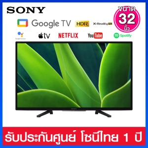 สินค้า Sony Google TV / HDR / Smart TV ขนาด 32 นิ้ว รุ่น KD-32W830K (สั่งงานด้วยเสียงได้)