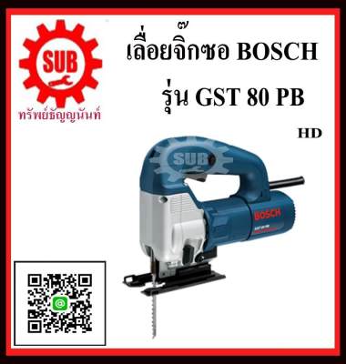 ดูภาพ BOSCH เครื่องเลื่อยจิ๊กซอ GST-80 PB #060158129E HD 580 W CB-06-023 HD GST80PB GST 80 PB GST-80-PB GST80 PB GST80-PB GST 80PB GST-80PB เพิ่มเติม BOSCH เครื่องเลื่อยจิ๊กซอ GST-80 PB #060158129E HD 580 W CB-06-023 HD GST80PB GST 80 PB GST-80-PB GST80 PB GST80-PB GST 80PB GST-80PB