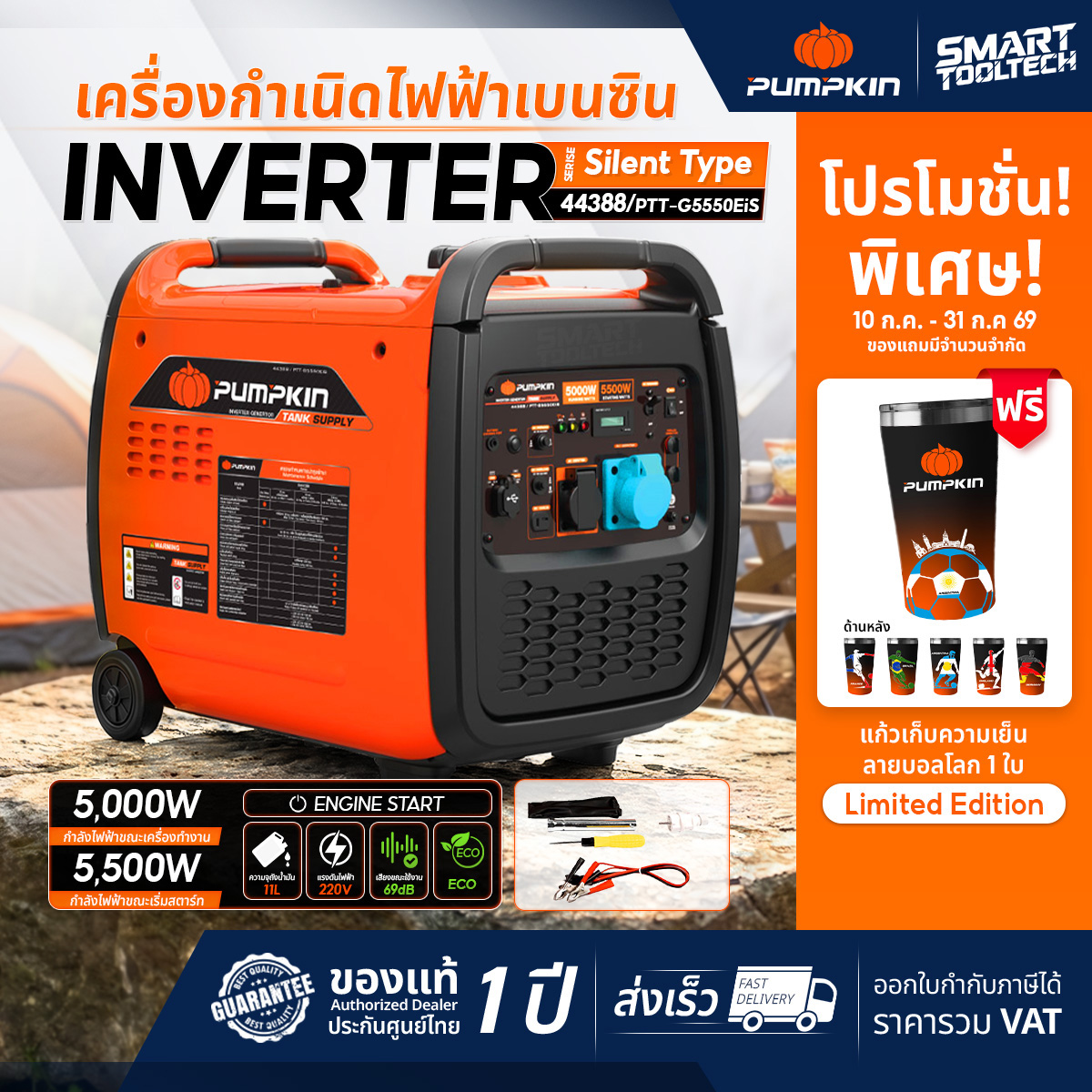 🔥 New Model Year 2026 🔥 Electric Generator, Quiet Sound, Inverter 5000W (Engine Start) Pumpkin 44388, Electric Generator ราคา 29,900 บาท*ส่งฟรี