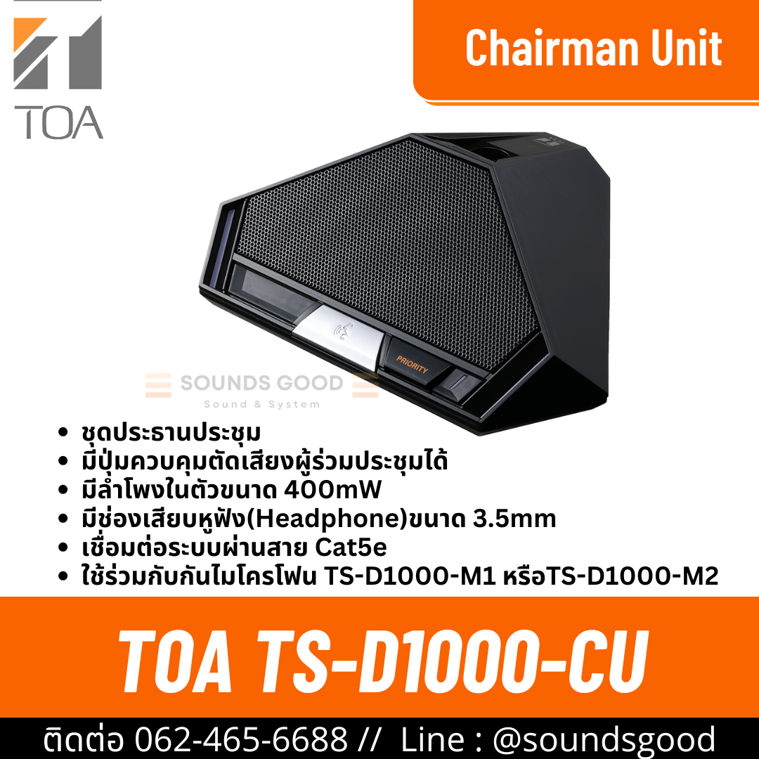 TOA TS-D1000-CU | ฐานไมค์ประชุม ชุดประธาน Chairman Unit ราคา 11,500 บาท*ส่งฟรี
