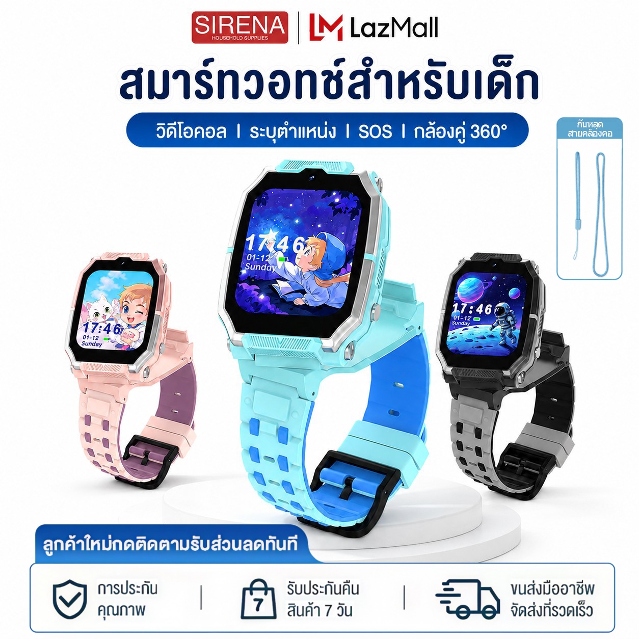 Sirena Smart Watch for Kids, 4g Children's Phone Watch, Can Insert Sim Card, Video Call, Make and Receive Calls, Gps Tracking Location, Sos, Send Voice Messages, 360 Rotating Camera. ° Thai Language Menu, Waterproof for Everyday Use, 1 Year Warranty. ราคา 1,551 บาท*ส่งฟรี