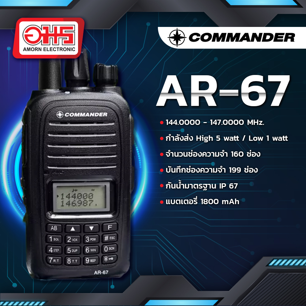 เครื่องวิทยุสื่อสาร COMMANDER AR-67 อมร ราคา 1,890 บาท*ส่งฟรี