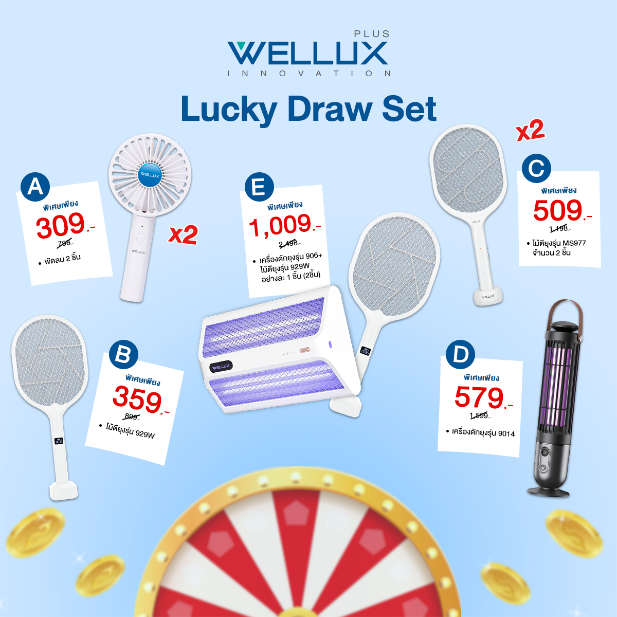 Wellux Lucky Draw Set Promotion Offers Great Value for Your Money. ราคา 2,498 บาท*ส่งฟรี