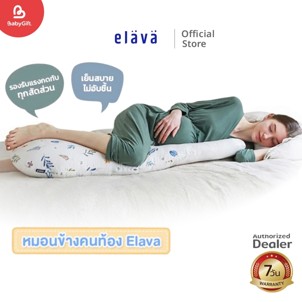 Elava Pillow for Pregnant Women ราคา 2,790 บาท*ส่งฟรี