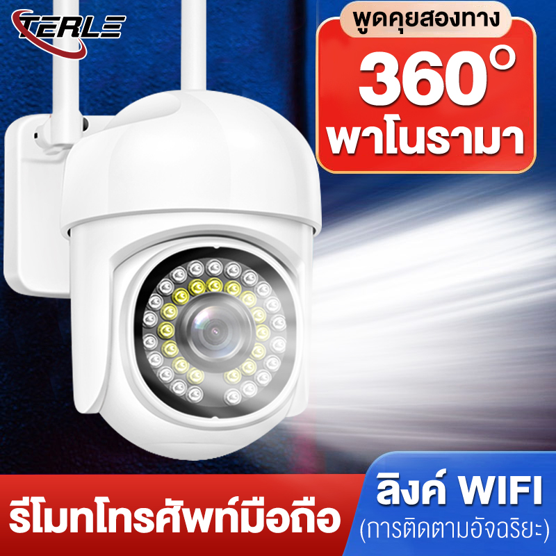 TERLE กล้องวงจรปิด360 wifi กล้องวงจรปิด4G กล้องวงจรปิดไร้สาย FHD 5MP IP CCTV Camera กล้อง กล้องวงจรปิดดูผ่านมือถือ การติดตามอัจฉริยะ รับประกันหนึ่งปี ราคา 169 บาท*ส่งฟรี