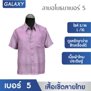 ภาพหน้าปกสินค้าANNIE เสื้อ เสื้อเชิ้ต เสื้อเชิ้ตลายไทย ลายอโยธยาเบอร์ 5 เสื้อเชิ้ตแขนสั้น เสื้อทำบุญ เสื้อไทย เสื้อผ้าไทย เสื้อผ้าไหม เสื้อผู้ชาย ซึ่งคุณอาจชอบราคาและรีวิวของสินค้านี้