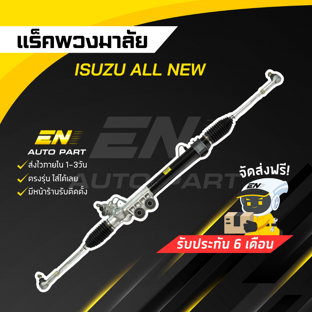 แร็คดีแมค D-max Allnew ตัวสูง 4WD (ออนิวตัวสูง) ราคา 4,799 บาท*ส่งฟรี