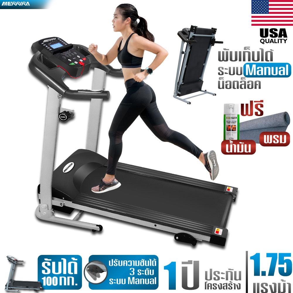 MERRIRA ลู่วิ่งไฟฟ้า ลู่วิ่ง 1.75 แรงม้า ลู่เดิน ลู่เดินไฟฟ้า Motorized Treadmill 1.75 Hp Motorized Walking Mill รุ่น MTR-106 - ฟรี ! พรมรองลู่วิ่ง น้ำมันฉีดสายพานลู่วิ่ง