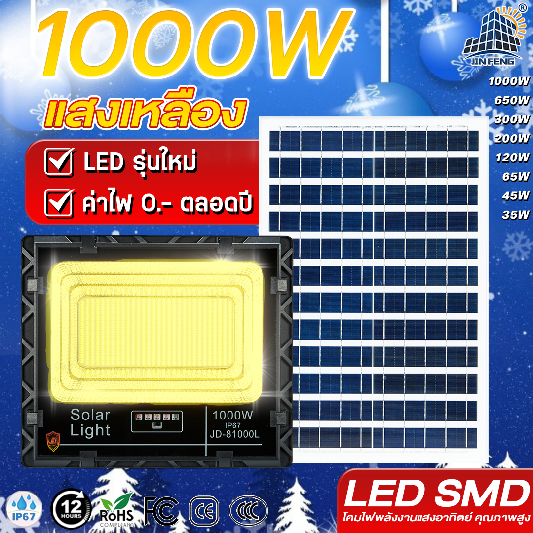 JD Solar lights ไฟโซล่าเซลล์ 300w โคมไฟโซล่าเซล 456 SMD พร้อมรีโมท รับประกัน 3ปี หลอดไฟโซล่าเซล JD ไฟสนามโซล่าเซล สปอตไลท์โซล่า JD-8300 solar cell ไฟแสงอาทิตย์ ราคา 540 บาท*ส่งฟรี