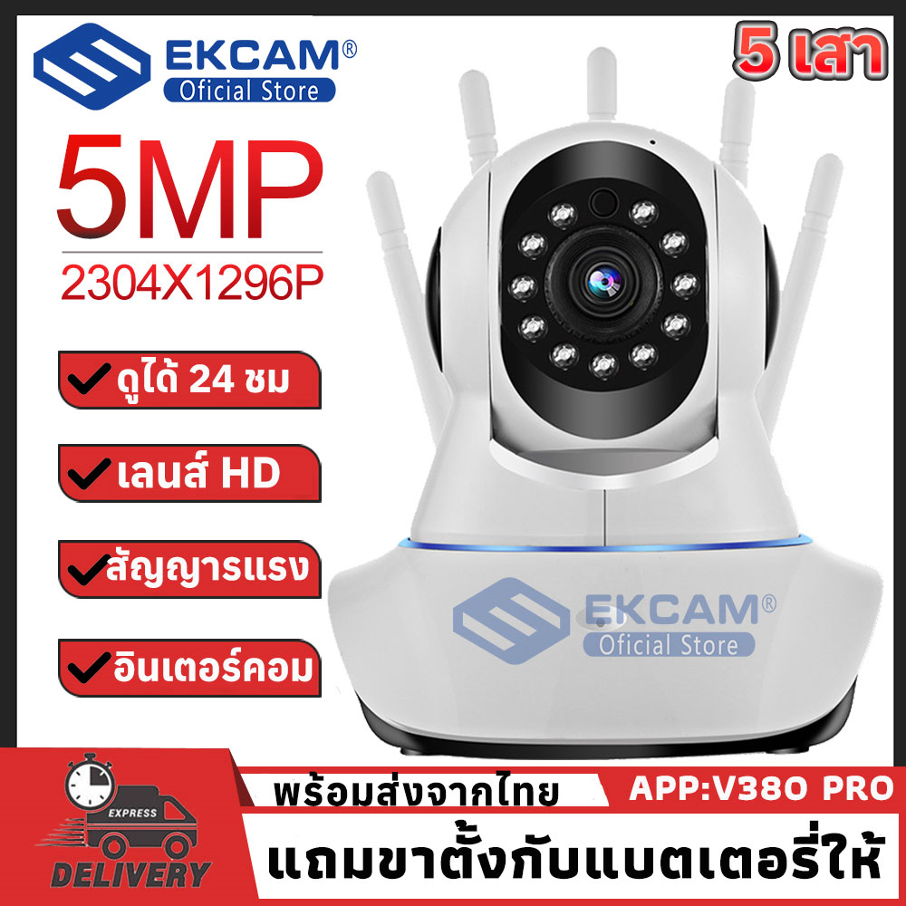 กล้องวงจรปิดไร้สาย Full HD 5MP Wirless IP camera 5 ล้านพิกเซล ดูบ้าน ดูร้าน กล้องวงจรปิด อยู่ไกลแค่ไหนก็ดูได้ APP：V380 Pro กล้องวงจรปิด ดูได้ 24 ชม ประกัน 1 ปีเมนูไทยตั้งค่าง่าย ราคา 309 บาท*ส่งฟรี
