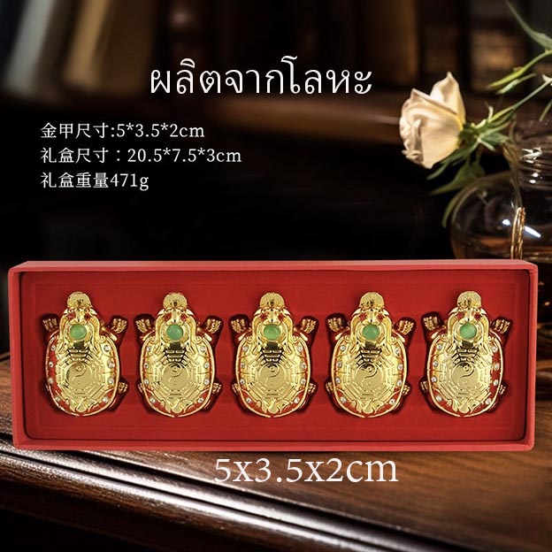 E83 *ผลิตจากโลหะ* *ราคาชุด* เต่ามังกร เต่าหัวมังกร เต่าคาบเหรียญ ทองเหลืองชุบทอง  ของมงคล ฮวงจุ้ย เสริมดวง เปิดกิจการ น้ำเต้าดูดทรัพย์ กบคาบเหรียญ