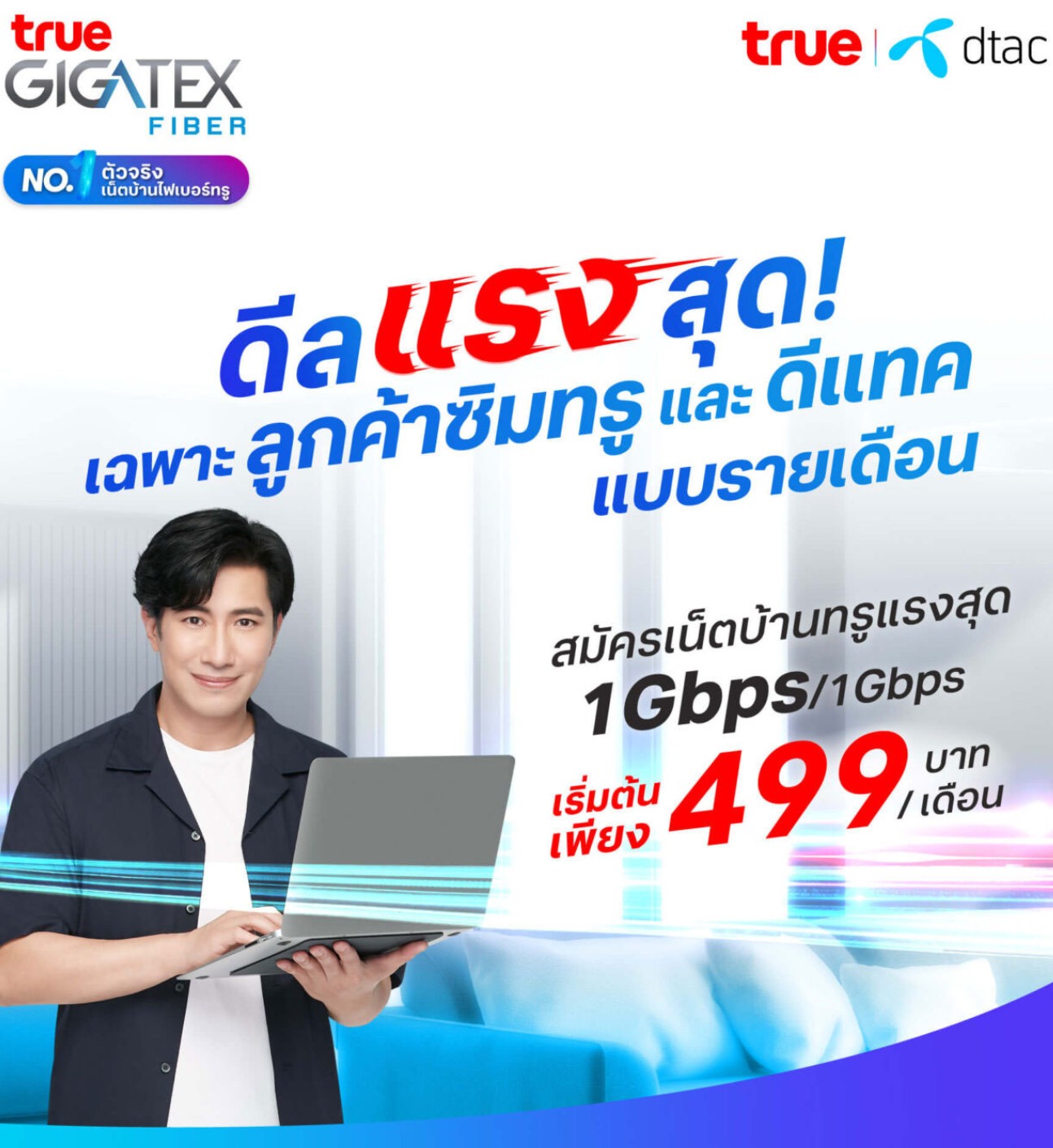 เน็ตบ้านทรู บริการเช็คคู่สายฟรี+สมัครฟรี+ True Home internet ราคา 10 บาท*ส่งฟรี
