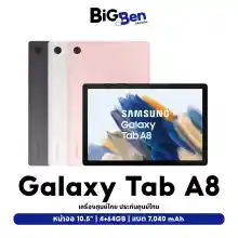 ภาพขนาดย่อของภาพหน้าปกสินค้าSamsung Galaxy TAB A8 WiFI/LTE (2022) ประกันศูนย์ 1ปี 4/64GB จอใหญ่ 10.5" แบต 7,040mAh  Bigbenmobile จากร้าน BIGBEN MOBILE บน Lazada