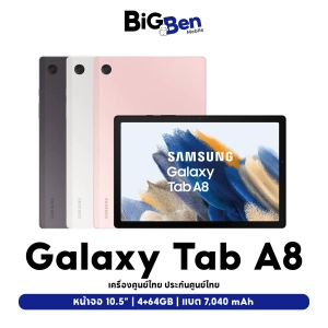 สินค้า Samsung Galaxy TAB A8 WiFI/LTE (2022) ประกันศูนย์ 1ปี 4/64GB จอใหญ่ 10.5\" แบต 7,040mAh | Bigbenmobile