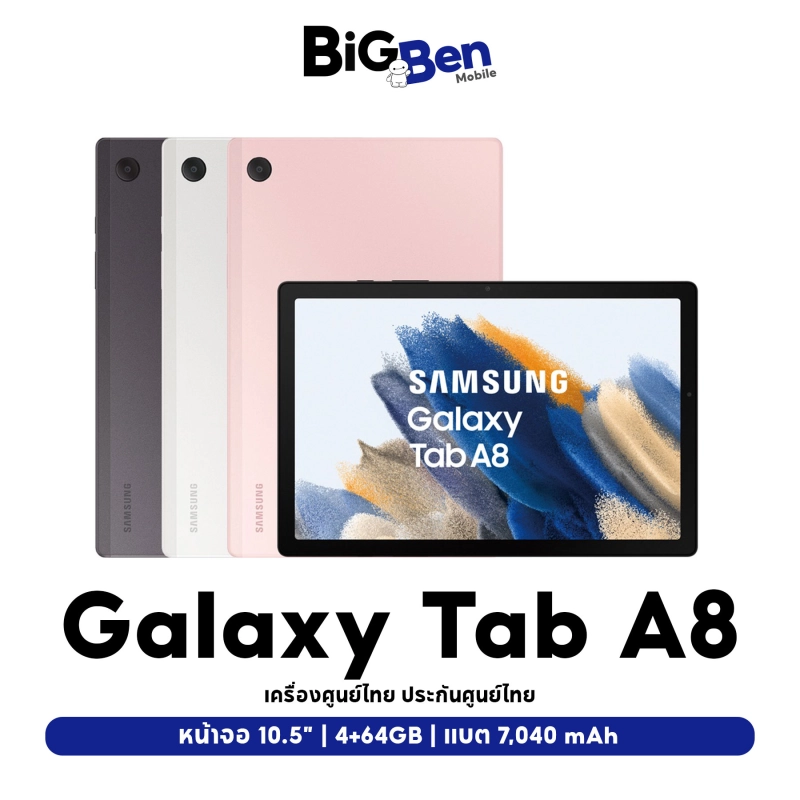 ภาพหน้าปกสินค้าSamsung Galaxy TAB A8 WiFI/LTE (2022) ประกันศูนย์ 1ปี 4/64GB จอใหญ่ 10.5" แบต 7,040mAh  Bigbenmobile จากร้าน BIGBEN MOBILE บน Lazada